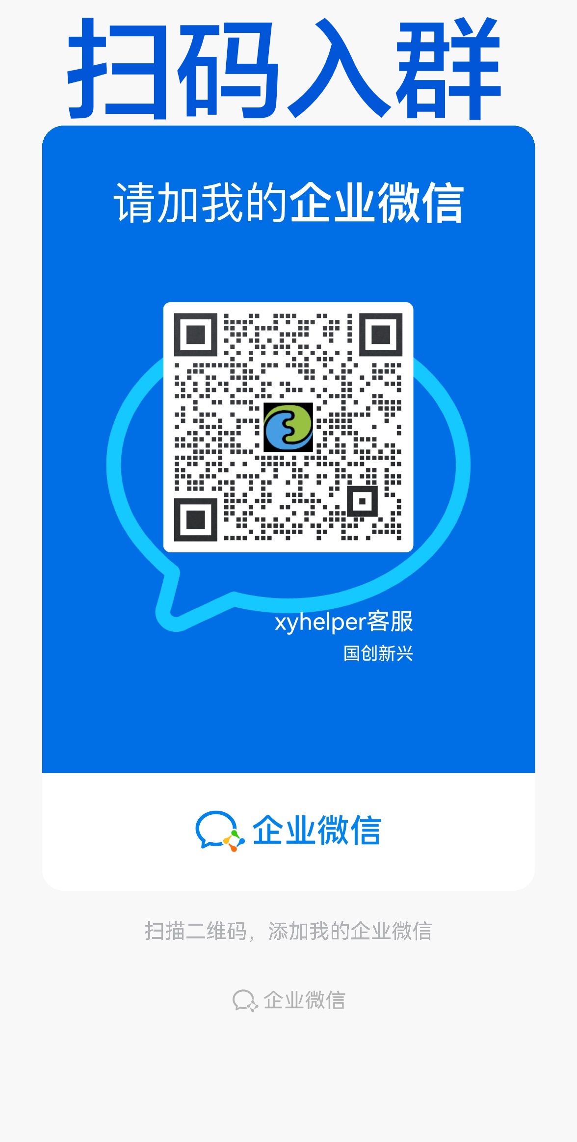 微信群